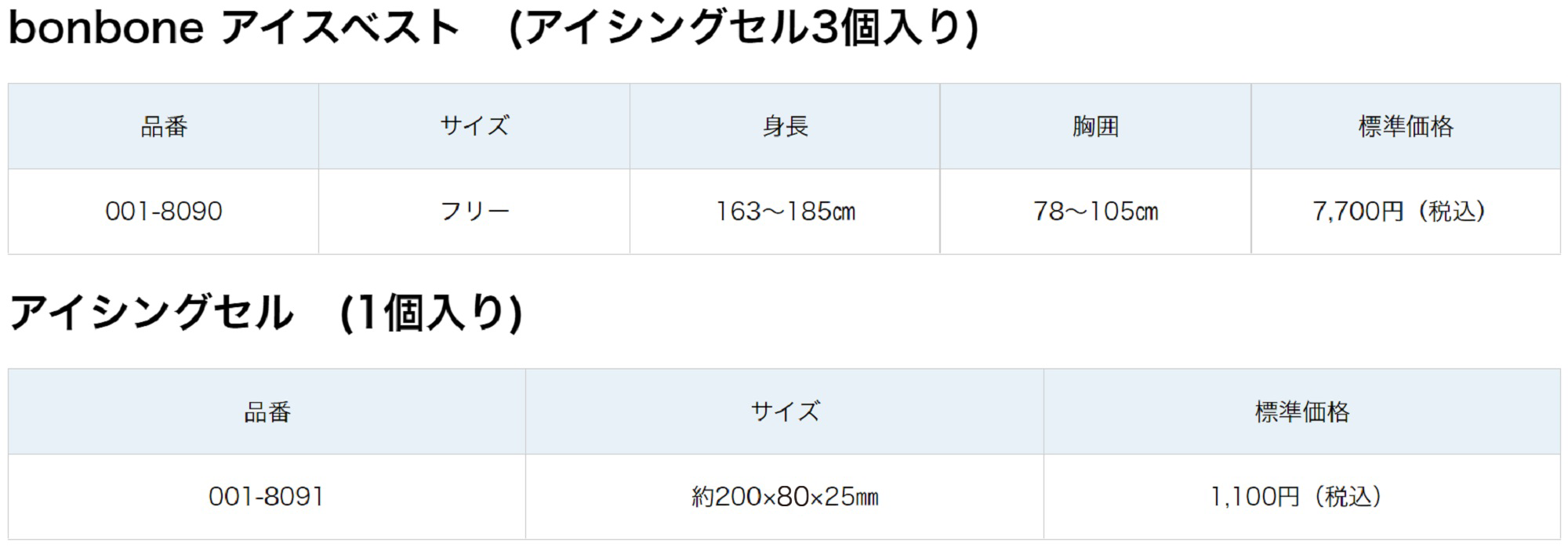 動きやすさを追求した 真夏のベストパートナー bonbone アイスベスト